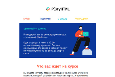 Превью письма с приветствием для участников курса.