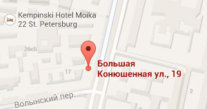 г.Санкт-Петербург, ул.Б.Конюшенная, д.19/8.